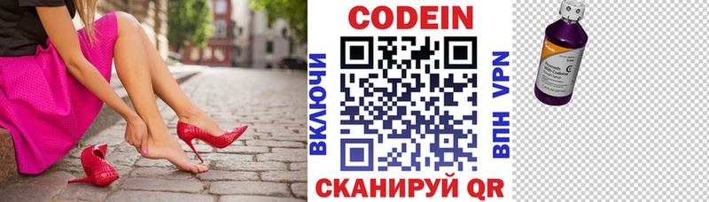 Кодеин Purple Drank Пионерский